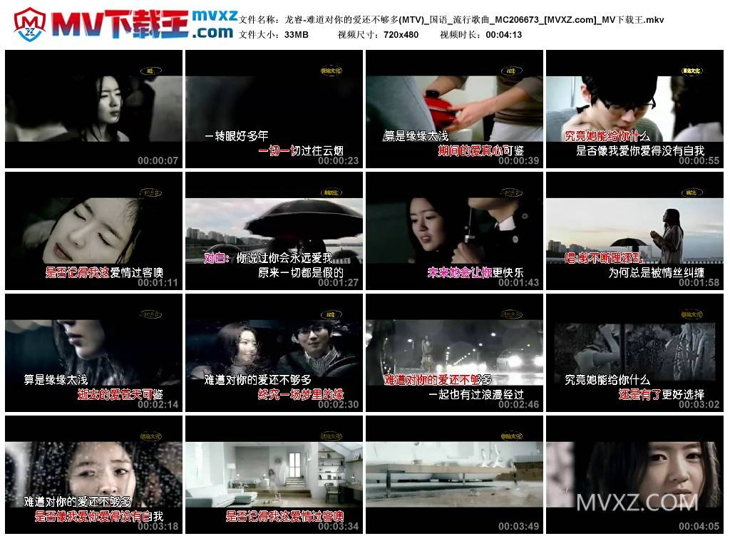 龙睿-难道对你的爱还不够多(MTV)_国语_流行歌曲_MC206673